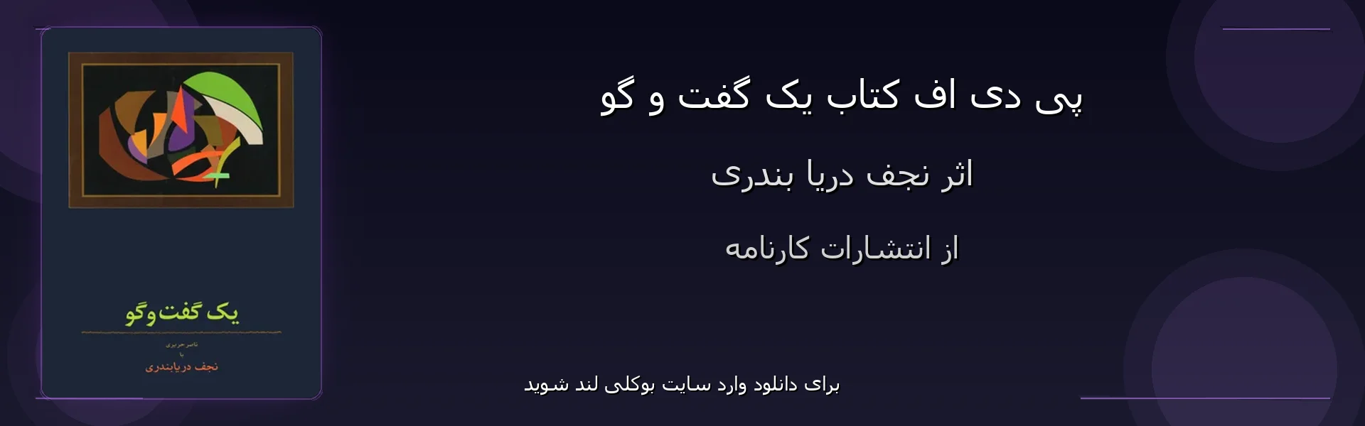 یک گفت و گو - بنر - فایل استور